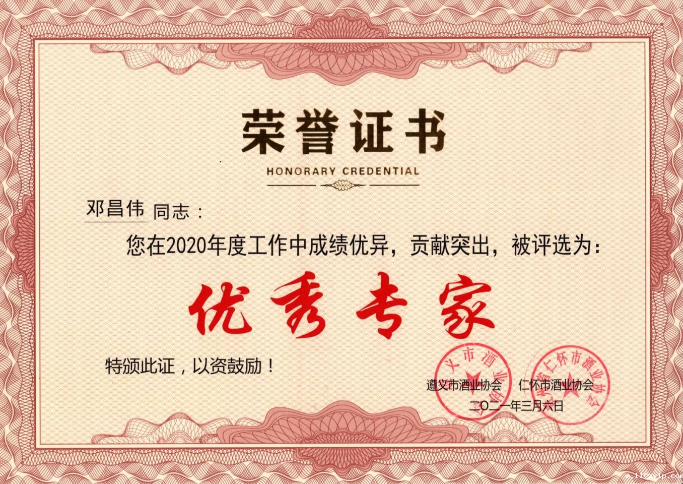 1729567862853027081.jpg 邓昌伟-优秀专家.jpg