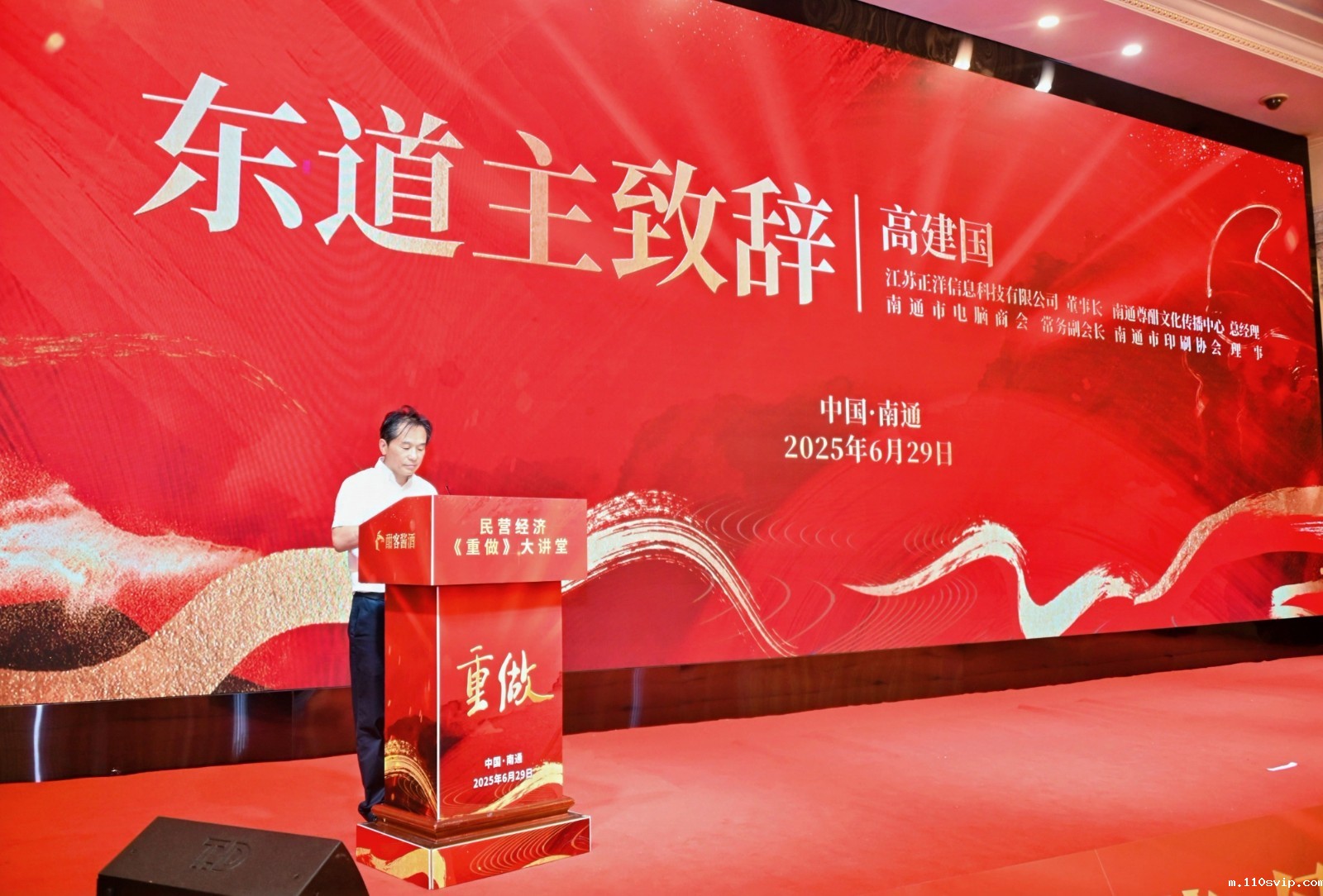 1751609789378082297.jpg 高建国致辞.jpg