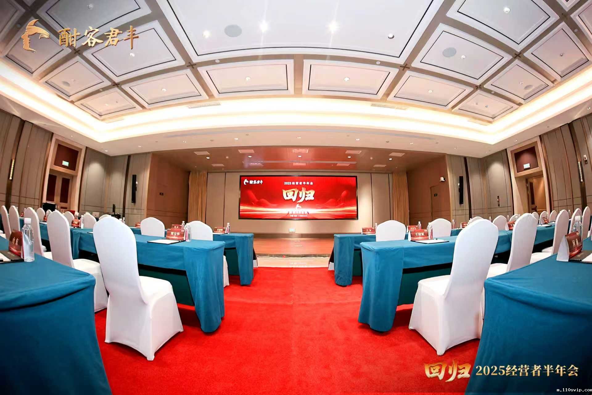 1757052737334074161.jpg 图1 回归·2025经营者半年会现场.jpg